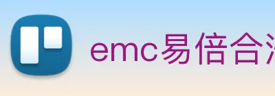emc易倍合法吗 Logo